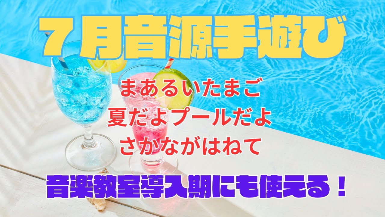 指遊び Quick to do] ♫414⭐️ 3 hand games for July! Introducing