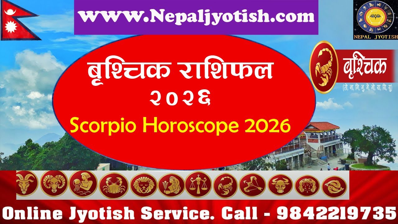 Brischik Rashifal 2026 Nepali |वृश्चिक राशिफल २०२६| Scorpio Horoscope 2026 Nepali| 