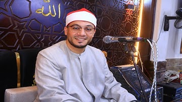 الشيخ عبد الله غنام رائعه سوره لقمان 2025/9/14 كفر نعمان ميت غمر دقهليه