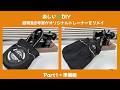 超特急のオリジナルトレーナーをリメイク‼準備編(^^♪#超特急#リメイク#remake#sewing#8号車#ハンドメイド#バック#bag#sewingtutorial #diy#ソーイング#袋小物