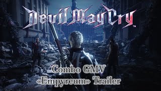 Devil May Cry Empyreum Combo GMV Trailer