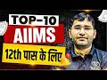 TOP-10 AIIMS College 2026 | AIIMS 2026 Best College | AIIMS Admission Process 2026 | Aiims Form 2026