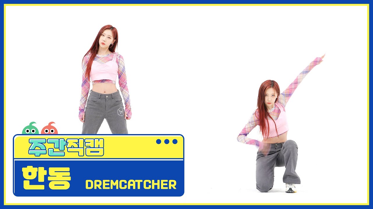 [주간아 직캠] DREAMCATCHER HANDONG - MAISON (드림캐쳐 한동 - 메종) l EP.557