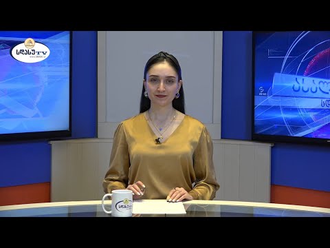 ახალი ამბები 28.10.2024 მარიამ ელიავა / Mariam Eliava