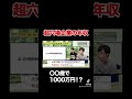 【古河機械金属】○○歳で年収1000万円！？超穴場企業の年収がエグい#shorts