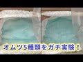 おむつ5種類をガチ実験！