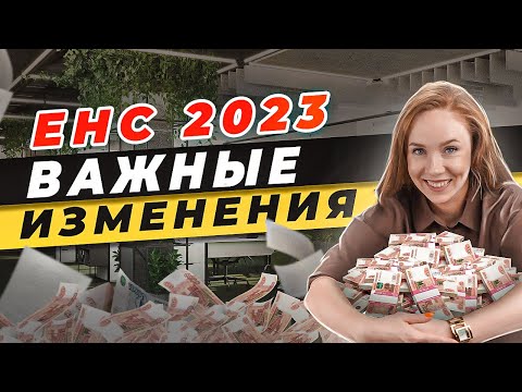 😱 ЕНС НОВЫЙ ОТЧЕТ 2023 \\ НОВЫЙ СРОК УПЛАТЫ НАЛОГОВ 2023 \\ НОВЫЙ ДОКУМЕНТ 2023