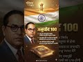 अनुच्छेद 100 अध्यक्ष का निर्णायक मत। #indianconstituion #संविधान #facts