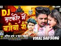 Anil ambe sad song 2024  dj matkor me bajaibo gai  maithili song  chandan bihari  sad song new