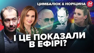 Оце Скабєєва РОЗІЙШЛАСЯ! Істерику ЛЕДВЕ ВГАМУВАЛИ у студії / ЦИМБАЛЮК &amp; НОРІЦИНА | Найкраще