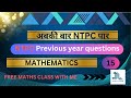 RRB NTPC Exam 2024 | exam | rrb ntpc previous year question paper | maths class for competitive exam