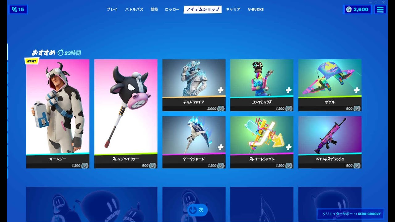 フォートナイト 21年6月9日 今日のアイテムショップ Fortnite フォートナイト 動画まとめ