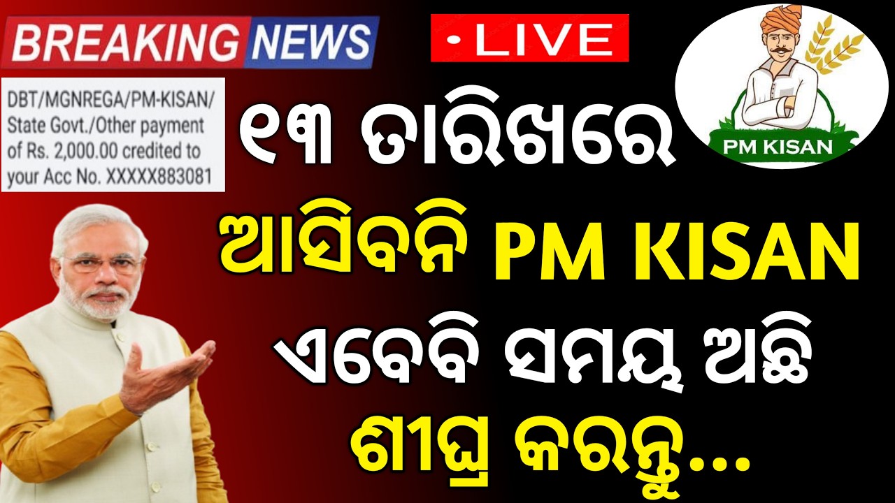 Pm Kisan 22th Installment Date 2026 Live // Pm Kisan Samman Nidhi Today News