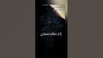 وقال الشيطان لمّا قُضي الأمر #سورة_ابراهيم #ماهر_المعيقلي