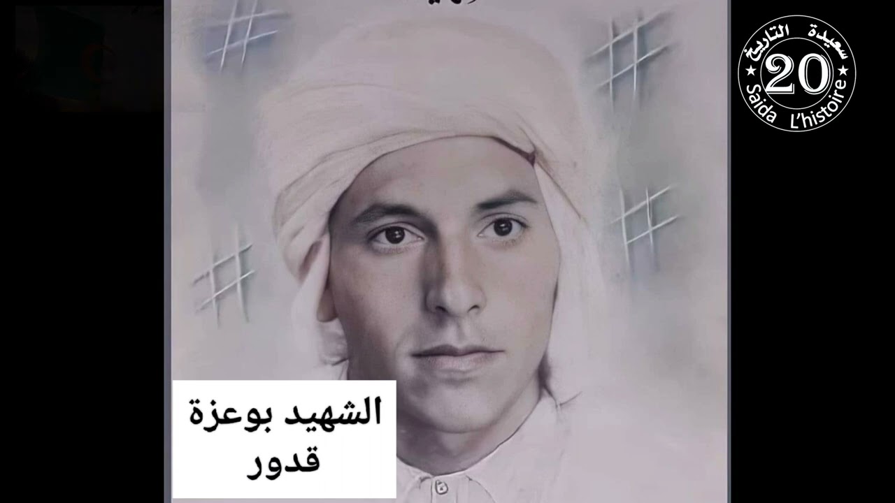 من #شهداء_ولاية_سعيدة، الجزء 01