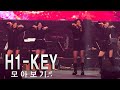 하이키 H1 KEY 모아보기 2025 한미동맹 콘서트 평택 2025 11 06