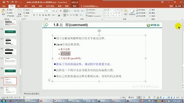 【day01】20 尚硅谷 Java语言基础 单行注释与多行注释