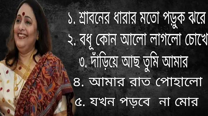 Best Songs Of Arundhati Holme Chowdhury | Rabindra Sangeet | Archisha Music