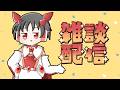 【#雑談 】こんばんは!雑談しましょ!!【 #わがフラ】