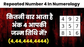 आपकी Birth Date में Number 4 कितनी बार है? Lo Shu Grid Numerology | Repeating Numbers in D.O.B