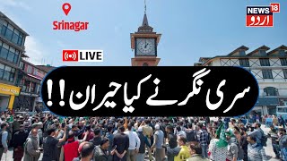 Lok Sabha Elections LIVE | Highest Ever Voter Turnout In Srinagar | Jammu Kashmir News | News18 Urdu