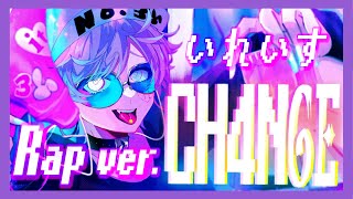 【Rap ver.】CH4NGE / 初兎【歌ってみた】【いれいす】