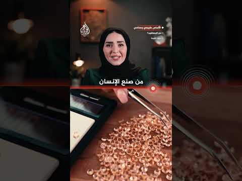 ألماس طبيعي وصناعي.. أيهما نشتري؟