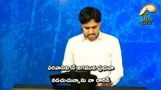 paravasini ne jagamuna prabhuva ||పరవాసిని నే జగమున ప్రభువా నడచుచున్నాను నా దారిన్||#songsofzion
