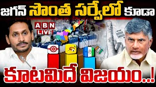 🔴LIVE: జగన్ సొంత సర్వేలో కూడా కూటమిదే విజయం..! || AP Assembly Exit Poll 2024 || ABN Telugu