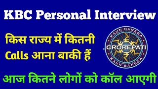 KBC Personal Interview Call Big Updates 2021 | KBC PI Call Today | KBC Personal Interview