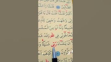 سورة الأنعام الأية 80 إلى 81 القارئ سعد الغامدي