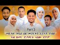 Part 3 ጥምቀት ንህጻናት መጽሓፍ ቅዱሳዊድዩ