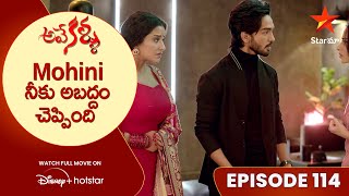 Ave Kallu Episode 114 | Mohini నీకు అబద్దం చెప్పింది | Telugu Serials | Star Maa