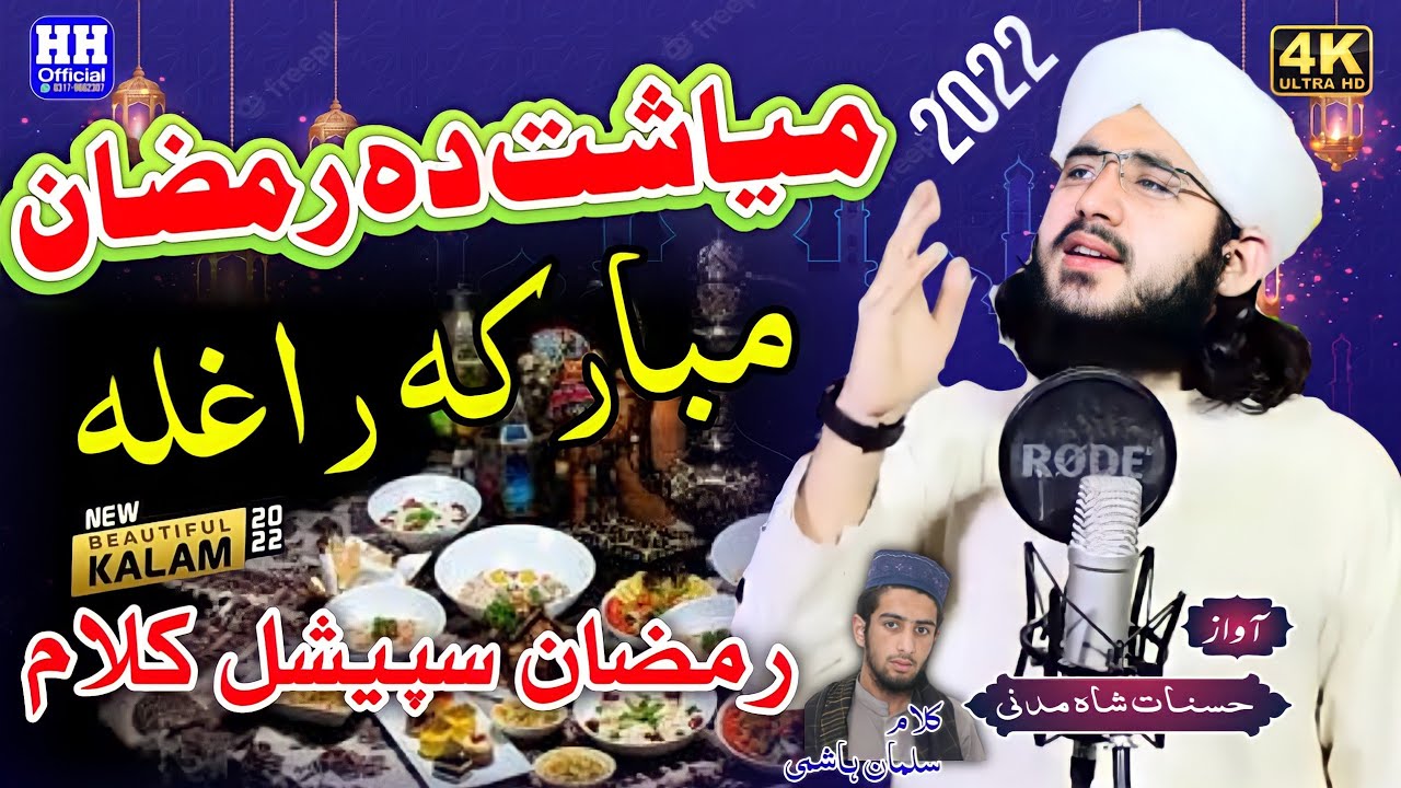 Ramazan New 2022 Nazam || Mubaraka Raghla Myasht Da Ramazan || Hafiz Hasanat Shah Madani