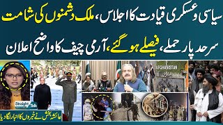 NSC meeting | Army Chief Warns | Afghanistan in Trouble | PTI Boycott |  Straight Talk | Samaa TV