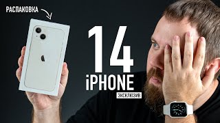 Распаковка iPhone 14 - ЭКСКЛЮЗИВ!