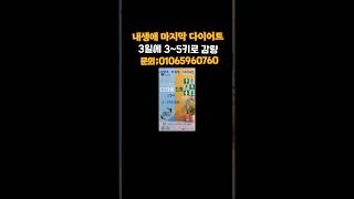 3일에 3~5키로감량 내생애 마지막 다이어트 디톡스다이어트 #금채힐링tv #다이어트식단 #다이어트음료 #나만없어고양이 #갖고싶다고양이 #챌린지 #고양이일상 #후추네 #행복이 #사랑