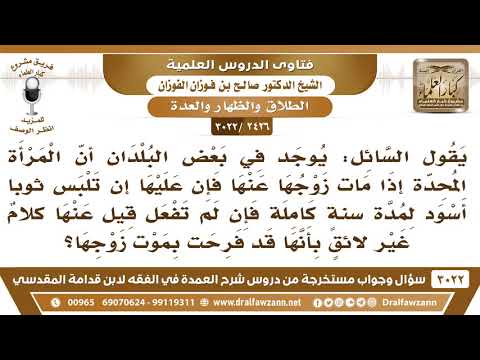 [2426 -3022] في بعض البلدان إذا مات الزوج فإن زوجته تلبس ثوباً أسودا لمدة سنة كاملة..!