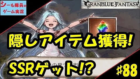 グラブル タウン 隠しトレジャー