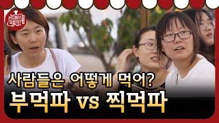 4 Wheeled Restaurant 부먹파 vs. 찍먹파! 결국 그들의 선택은?! 180922 EP.3