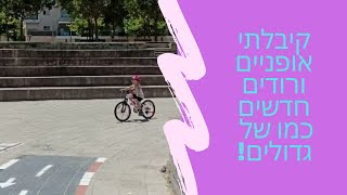 אופניים לילדים עם הילוכים | לביא מתחדשת באופניים חדשים לגיל 6 XDS juvenile