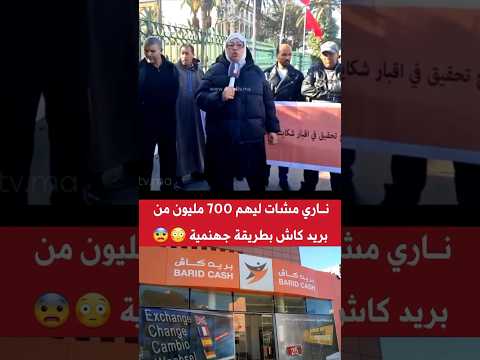 ناس مشات لهم 700 مليون فبريد كاش