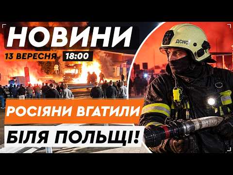 RUSSIANS STRUCK RIGHT UNDER POLAND'S NOSE! Gas station and trucks are burning, passenger train un...