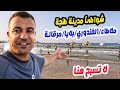 شاطئ وسط مدينة طنجة /هل هذه الشواطئ صالح للسباحة /مالاباطا, الغندوري,بلايا,مرقالة