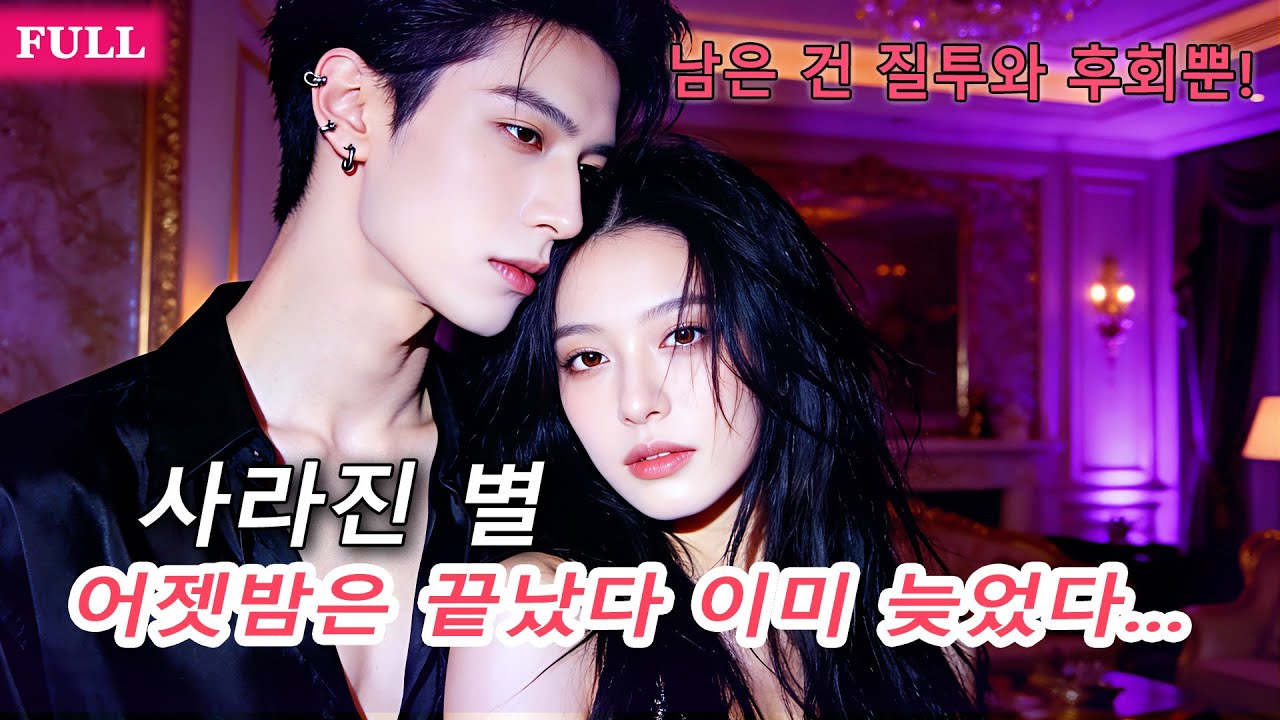 백월광과 일부러 공개 연애—그녀는 조용히 떠났고, CEO에게 세상에 알려질 만큼 사랑받았다!