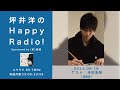 「坪井洋のHappy radio!」ゲスト:寺田浩晃(漫画家) 2023.06.19