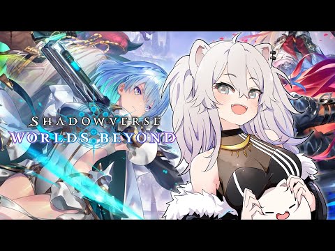 【シャドバWB】なんのデッキ使おうかな～！ビギナーから遊んでく！―Shadowverse: Worlds Beyond【獅白ぼたん/ホロライブ】