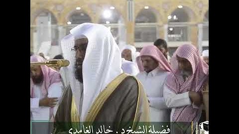 تلاوة فضيلة الشيخ د. # خالد الغامدي من صلاة المغرب 4 شعبان 1439ھ