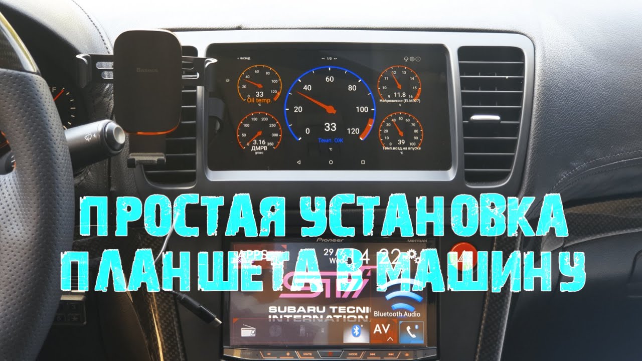 Простая установка планшета Nexus в автомобиль Subaru и обзор приложения ...