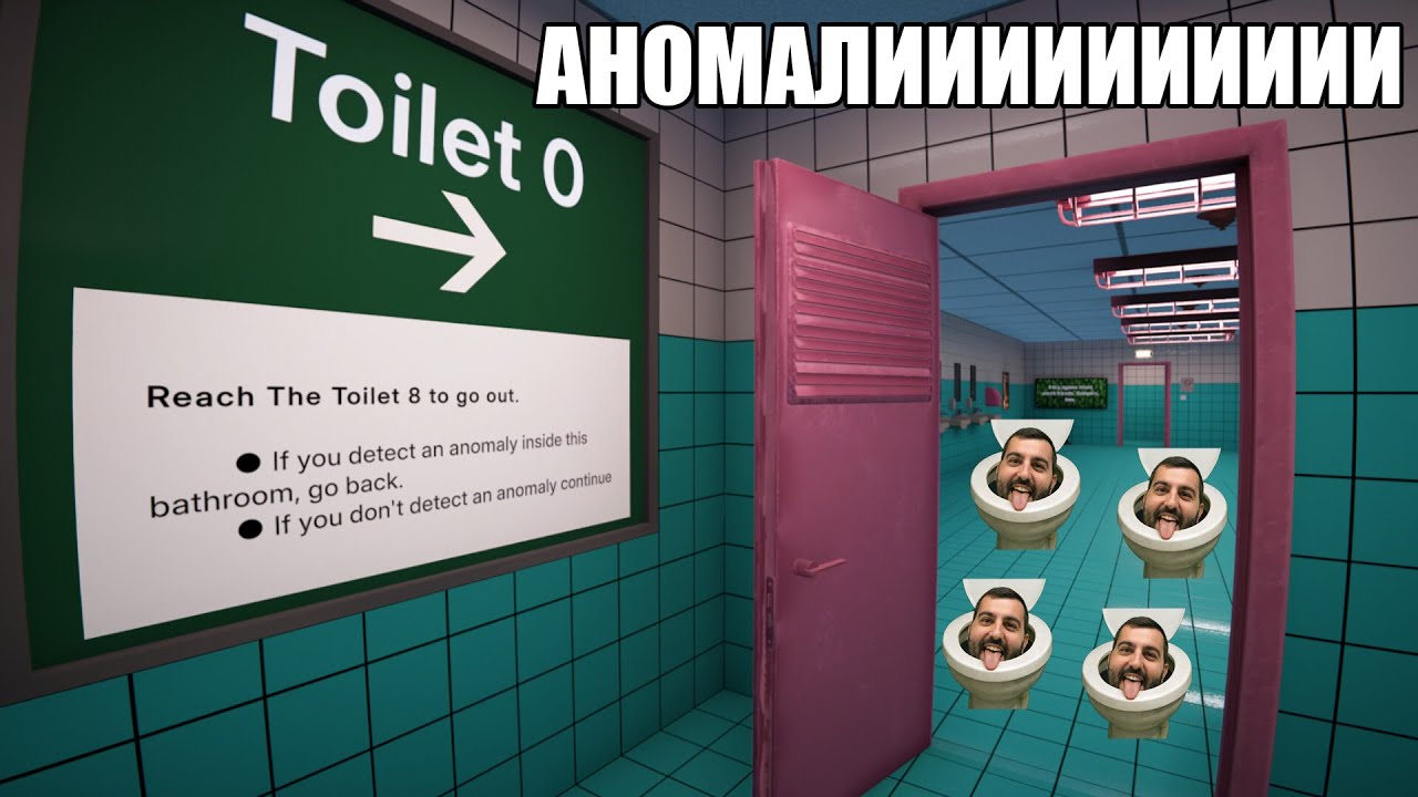 ЩЕ ИЗБЯГАМ ЛИ ОТ ТОАЛЕТНА НОМЕР 8